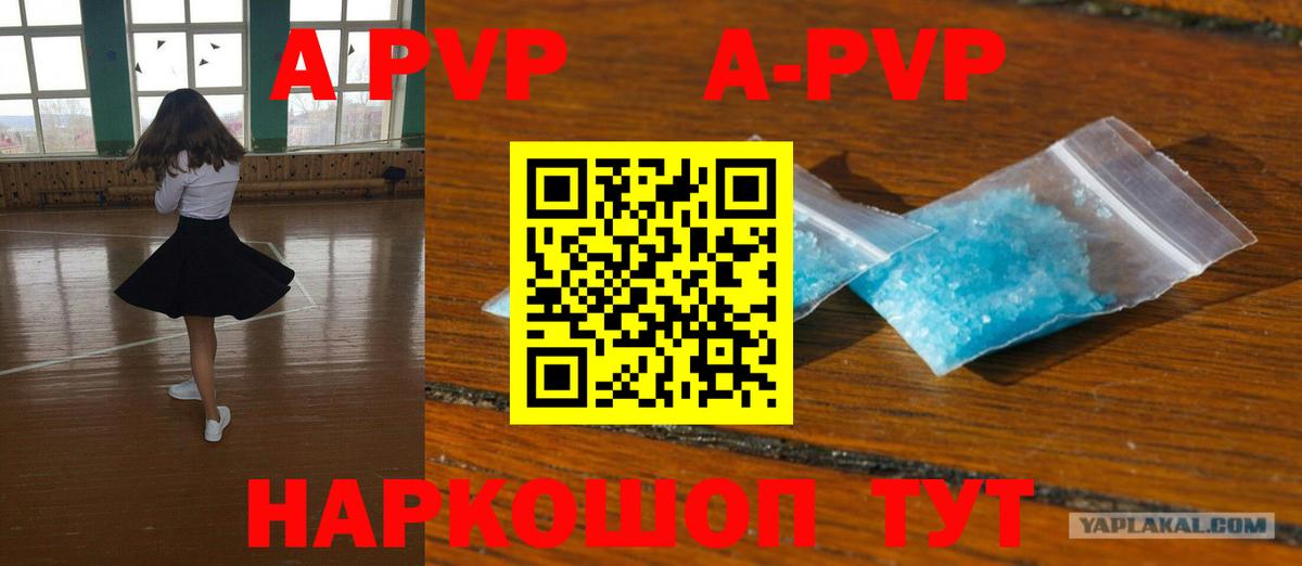 A-PVP  наркошоп  APVP кристаллы  Советский  Вход с VPN  А ПВП мука  APVP VHQ 