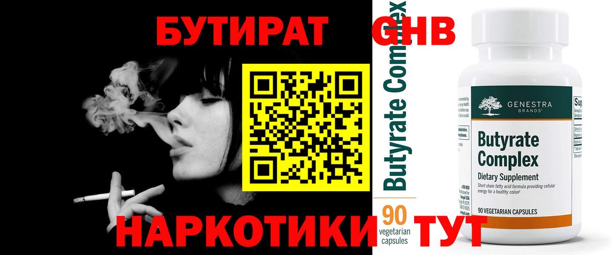 БУТИРАТ 99% Советский