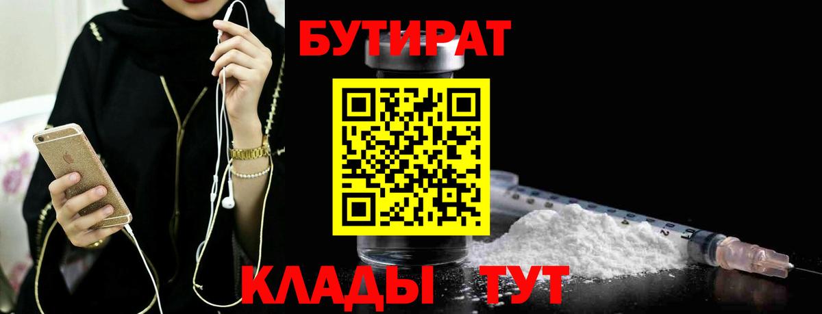 БУТИРАТ BDO 33%  Вход с VPN  Советский 
