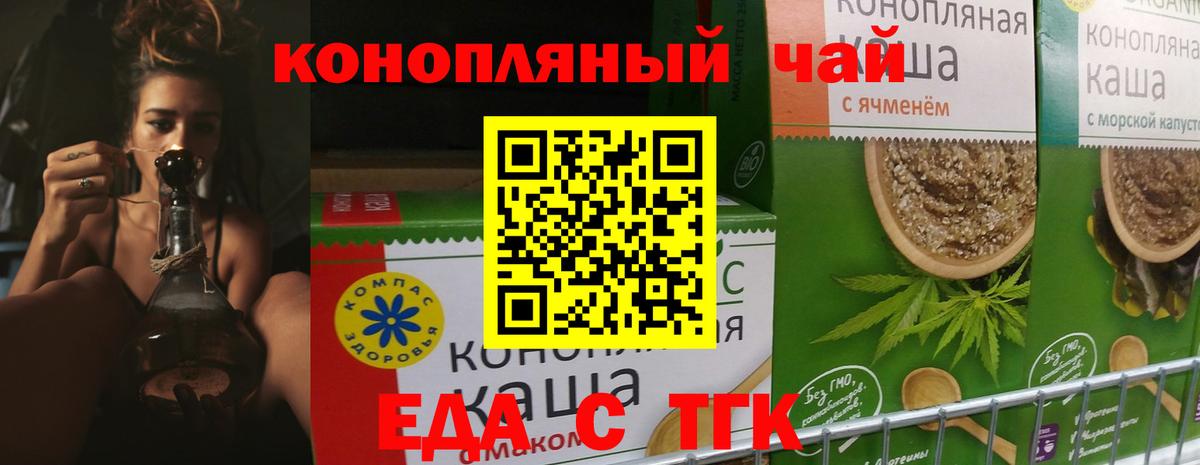 Еда ТГК марихуана  Вход с VPN  Советский 