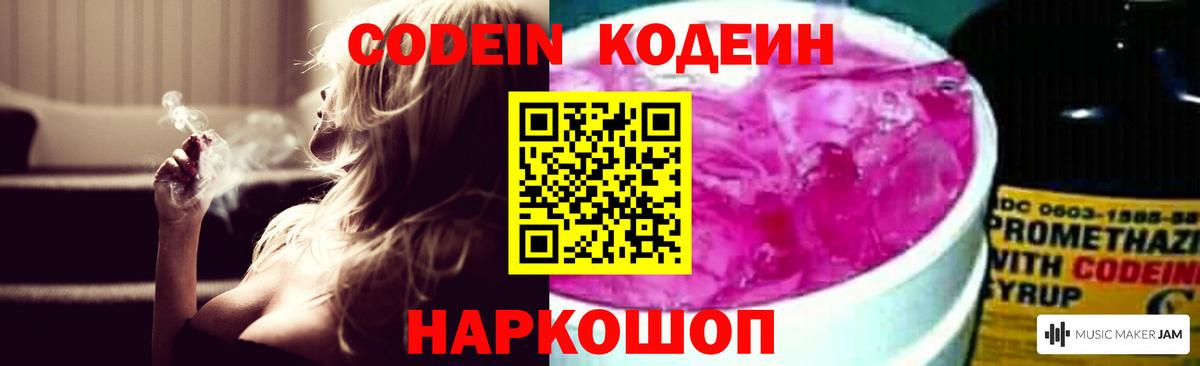 Кодеиновый сироп Lean напиток Lean (лин)  Вход с VPN  Советский 