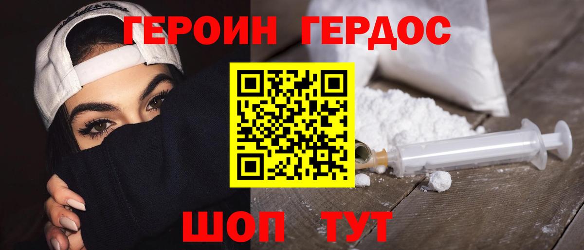 ГЕРОИН хмурый Советский