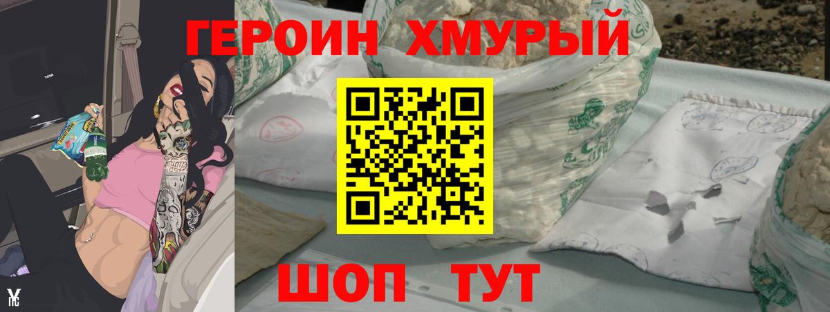 ГЕРОИН Heroin  ГЕРОИН  Советский  Вход с VPN 