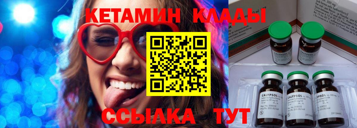 Кетамин VHQ  Вход с VPN  Советский  Кетамин ketamine 