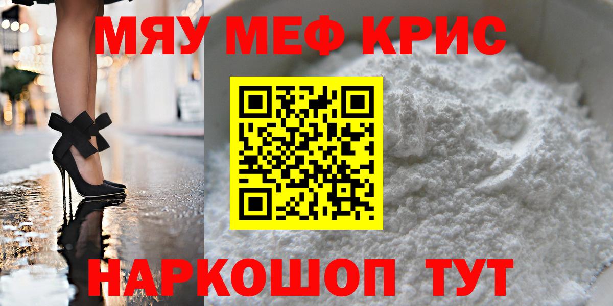 МЯУ-МЯУ мука  Меф  Меф mephedrone  Советский  Вход с VPN 